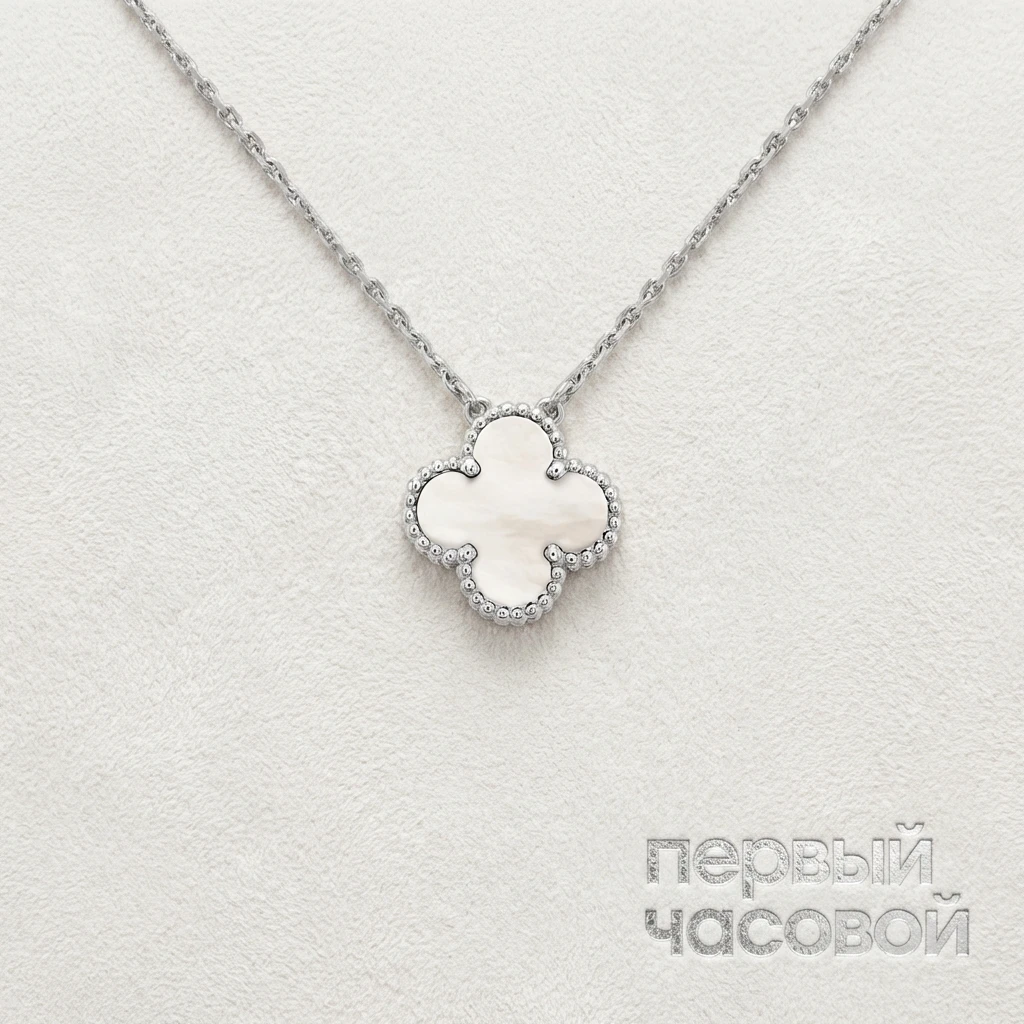 Купить украшение Van Cleef &amp; Arpels Vintage Alhambra Pendant Mother Of Pearl VCARF48700: в наличии в Москве!