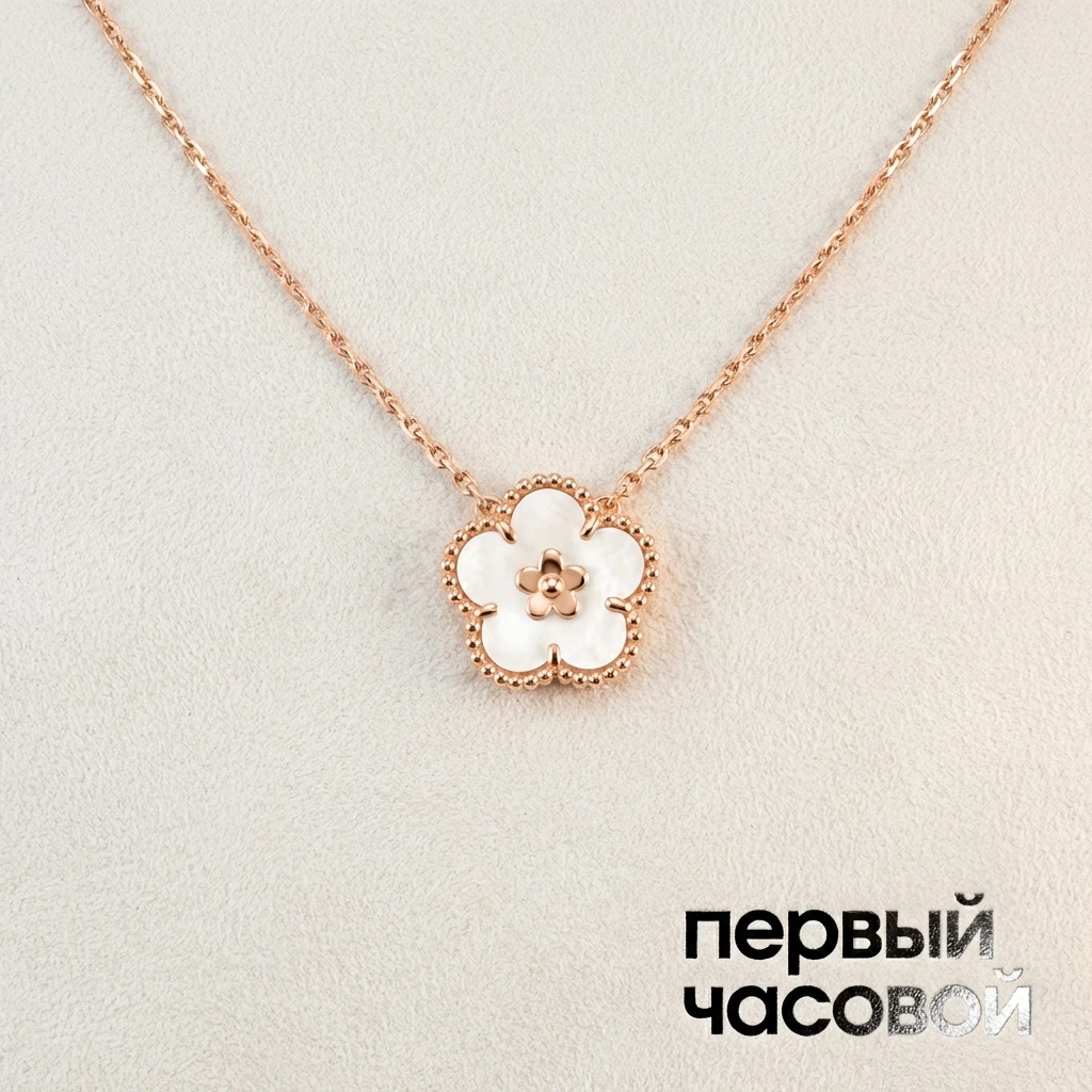 Купить украшение Van Cleef &amp; Arpels Подвеска Lucky Spring, Plum Blossom VCARP9X100: в наличии в Москве!
