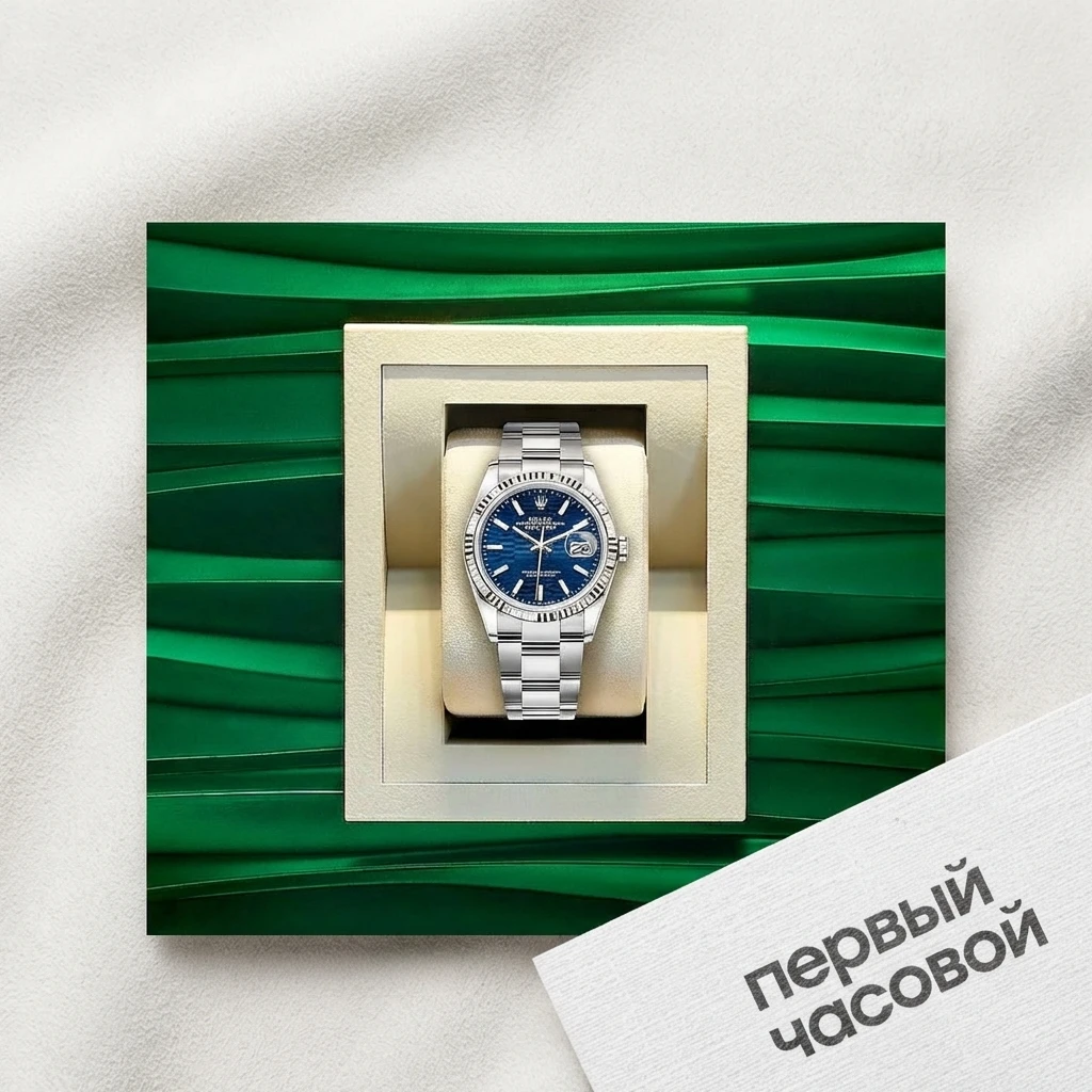 Купить элитные часы Rolex Datejust Oyster Perpetual 36 mm m126234-0050: в наличии в Москве!