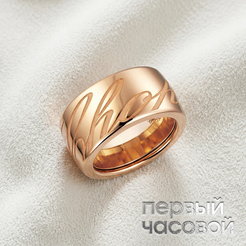 Chopardissimo Ring