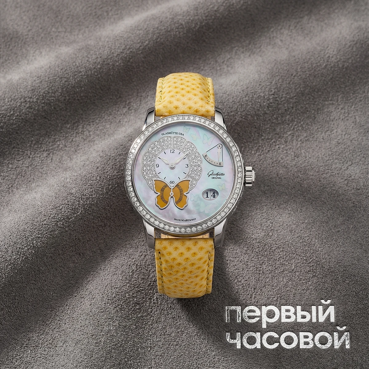 Купить элитные часы Glashutte Prettybutterfly 65-01-70-70-04: в наличии в Москве!