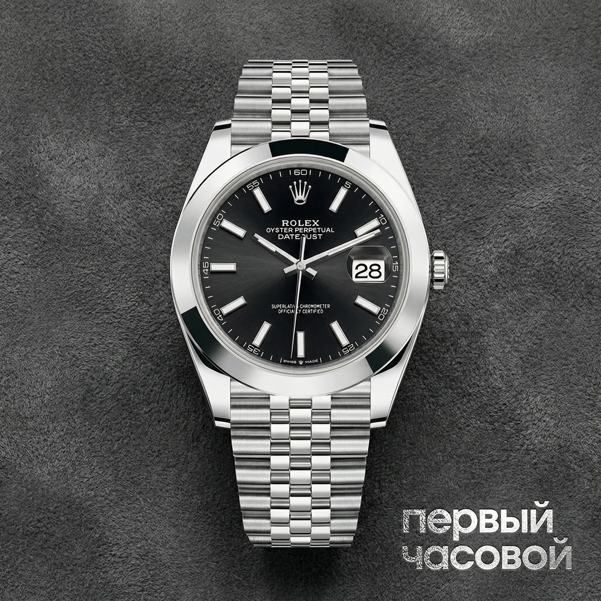 Купить элитные часы Rolex Oyster Perpetual Datejust 41 Mm Black 126300: в наличии в Москве!