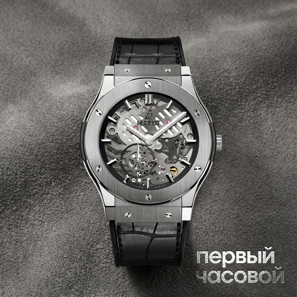 Купить элитные часы Hublot FUSION CLASSICO ULTRA-THIN SKELETON TITANIUM 45MM 515.NX.0170.LR: в наличии в Москве!