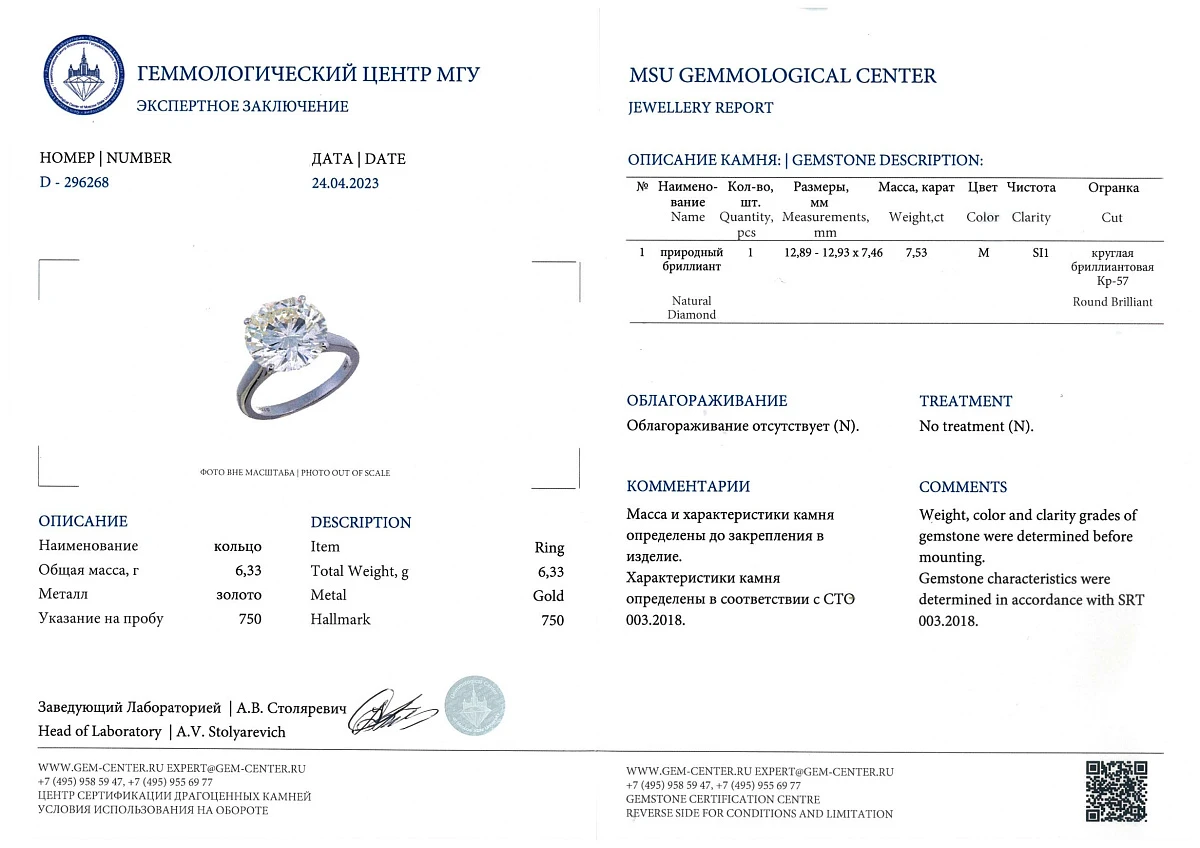 Купить украшение NO NAME Кольцо с бриллиантом 7,53 ct. M/Si1 : в наличии в Москве!