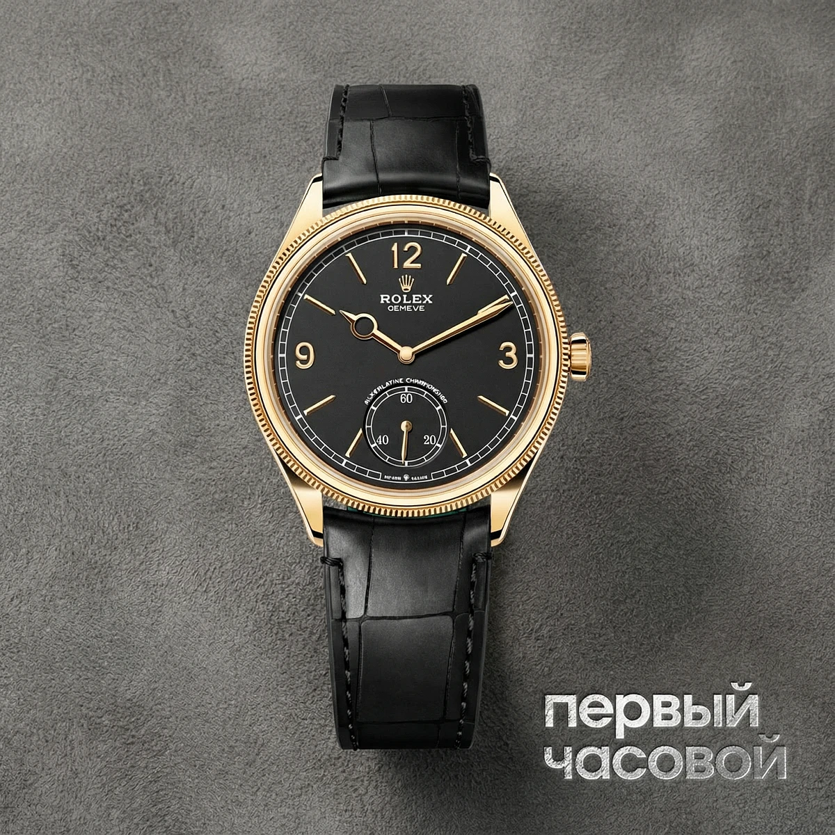 Купить элитные часы Rolex 1908 Yellow Gold Black Dial 52508-0002: в наличии в Москве!