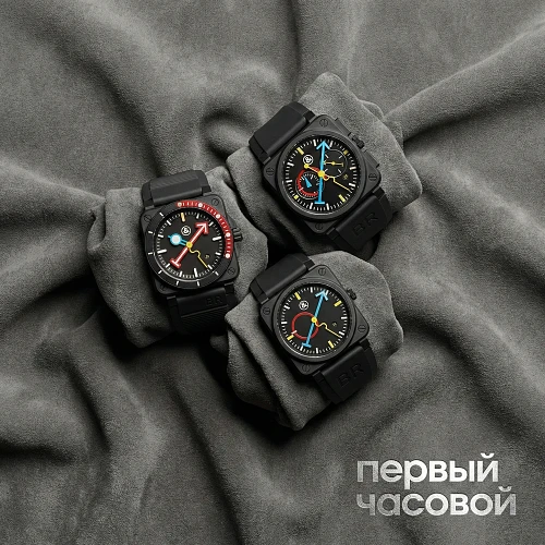 Bell & Ross x Alain Silberstein Grail Watch Trilogy Set