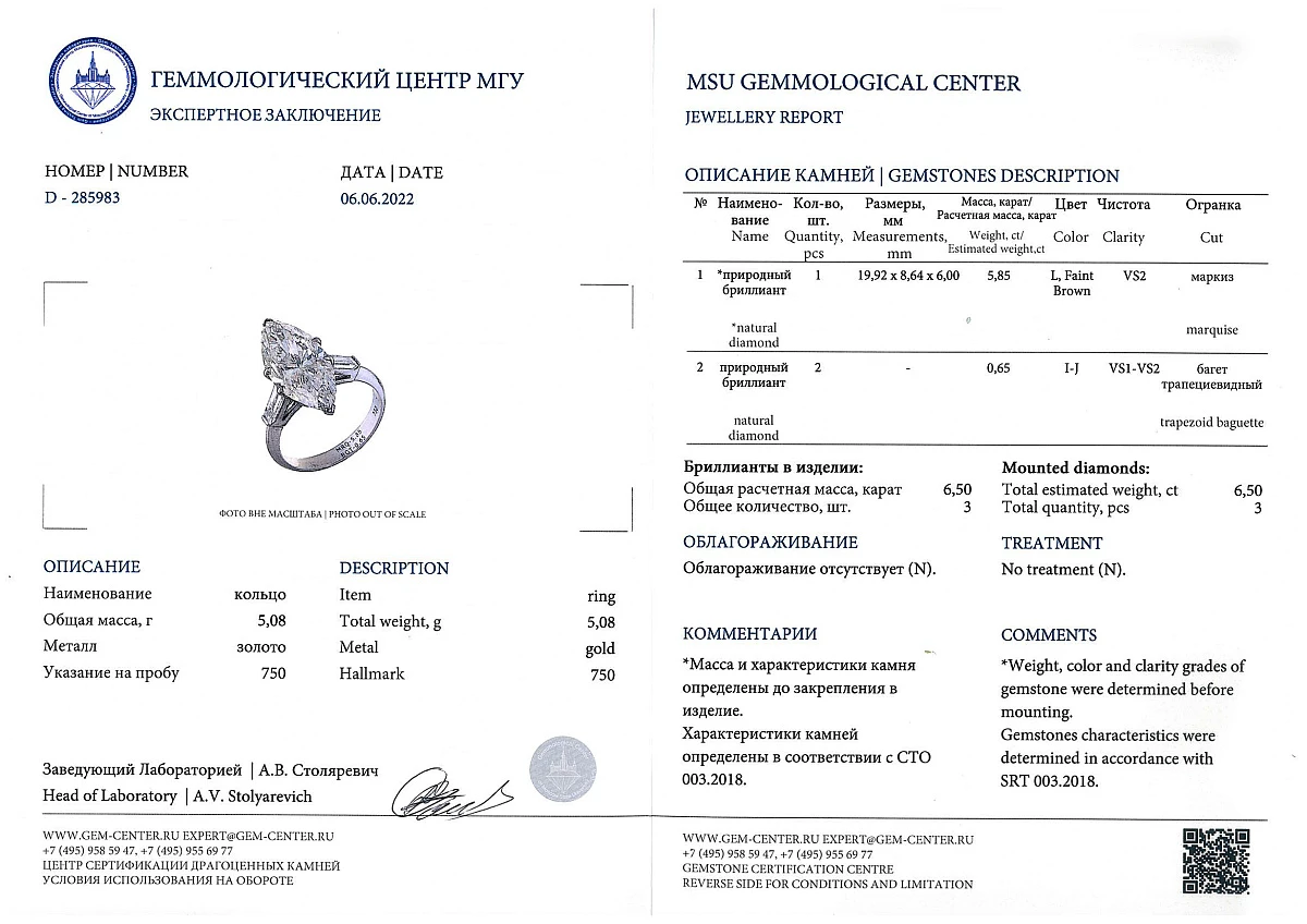 Купить украшение NO NAME Кольцо с бриллиантом 5,85 ct. L,Faint Brown/VS2 : в наличии в Москве!