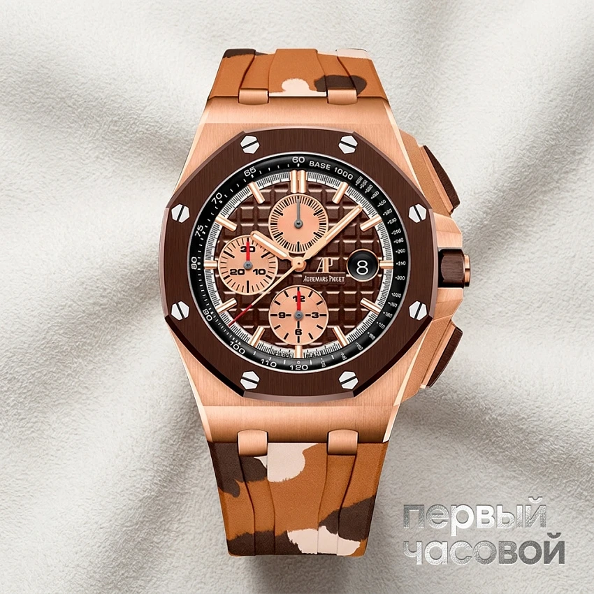 Royal Oak Offshore Chronograph 44Mm Camouflage Limited Edition