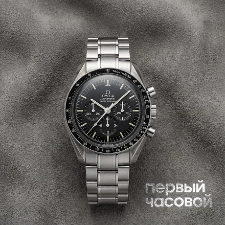 Speedmaster Moonwatch Professional Chronograph 42 mm