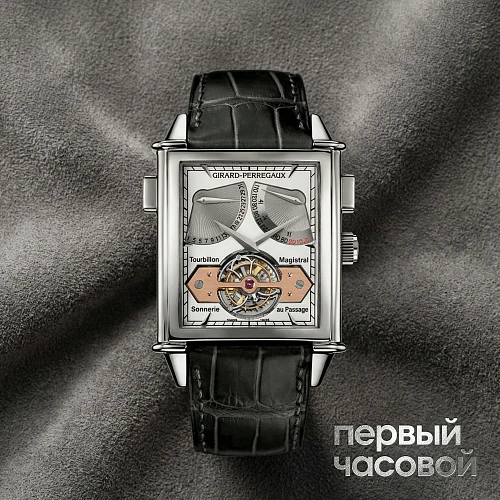 Haute Horlogerie Vintage 1945 Tourbillon Magistral