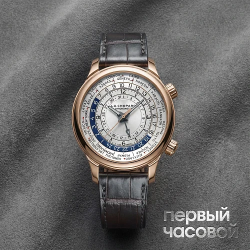 L.U.C Time Traveler One 42 mm Rose Gold Oman Limited 