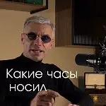Какие часы носил Пушкин?