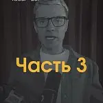 Видео «Первого Часового» от 05.10.2026
