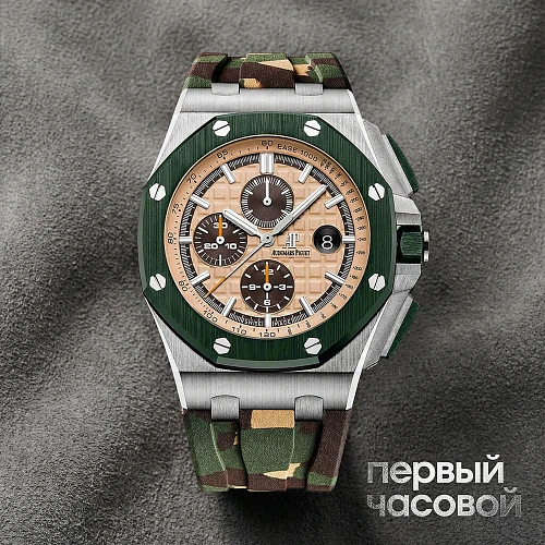 Audemars Piguet Royal Oak Offshore Chronograph Camo